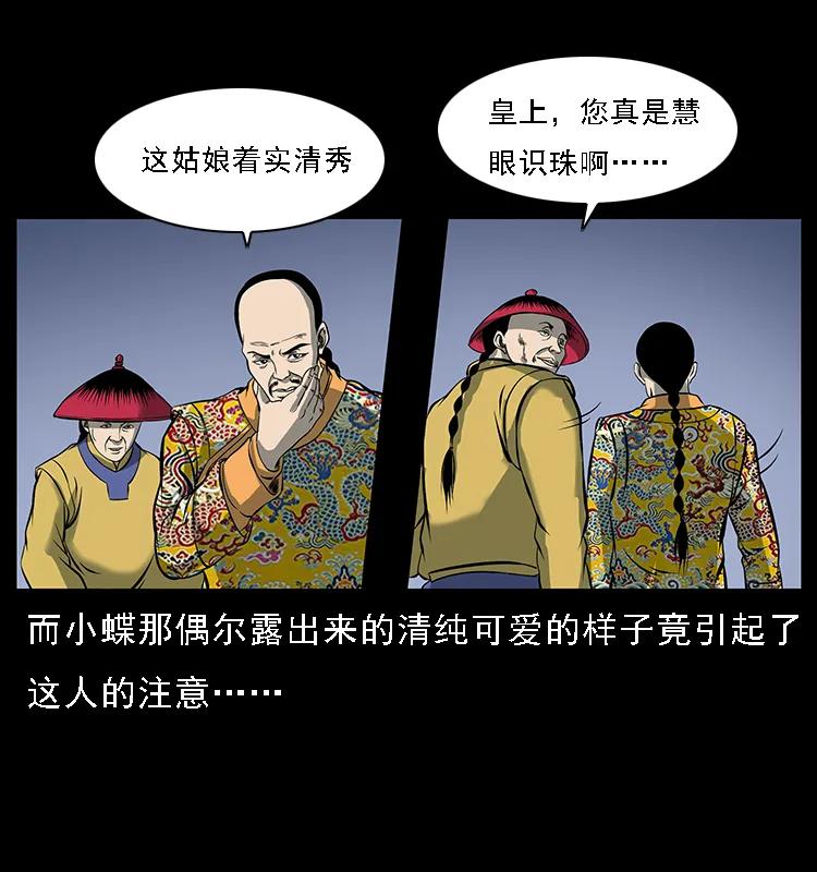 幽冥诡匠 087 深宫怨灵 第68页