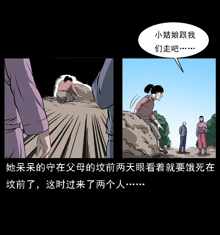 幽冥诡匠 087 深宫怨灵 第36页