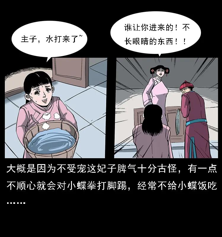 幽冥诡匠 087 深宫怨灵 第55页