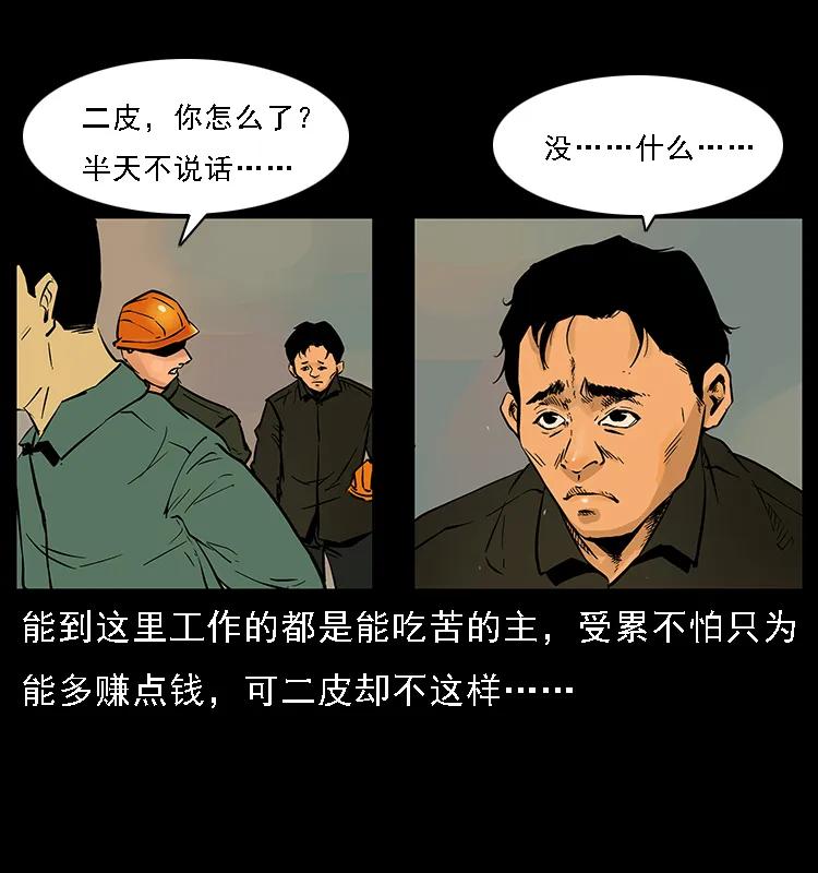 幽冥诡匠 088 勾魂鸟夜枭 第50页