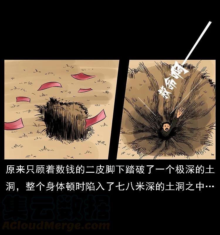 幽冥诡匠 088 勾魂鸟夜枭 第69页