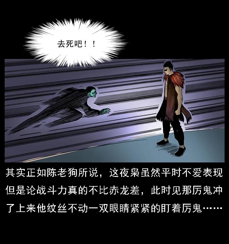 幽冥诡匠 088 勾魂鸟夜枭 第38页