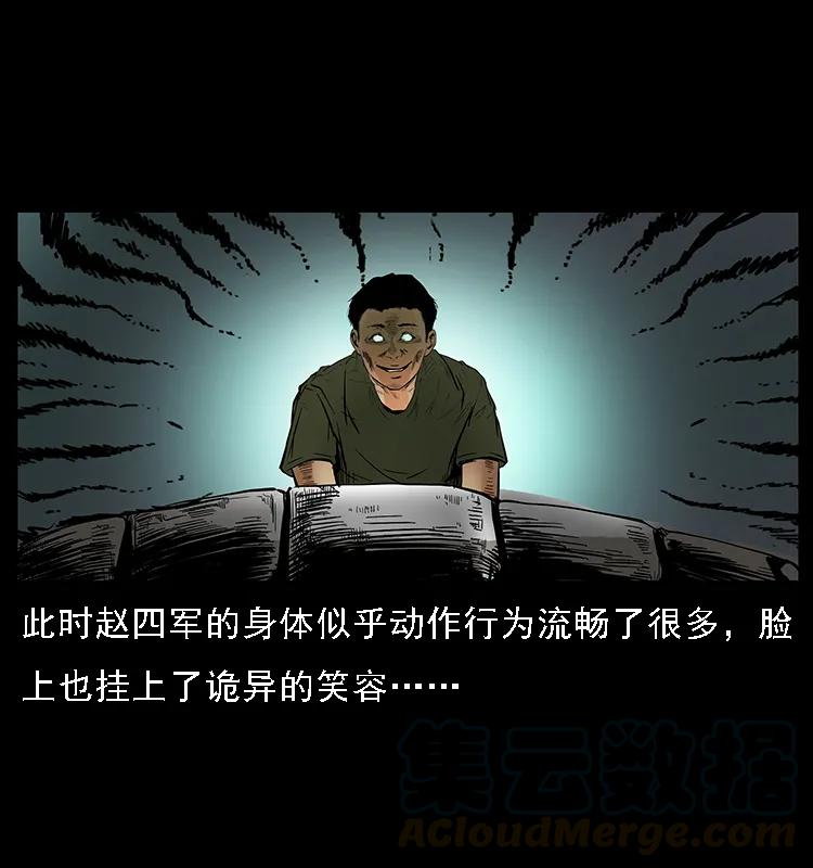 幽冥诡匠 088 勾魂鸟夜枭 第21页