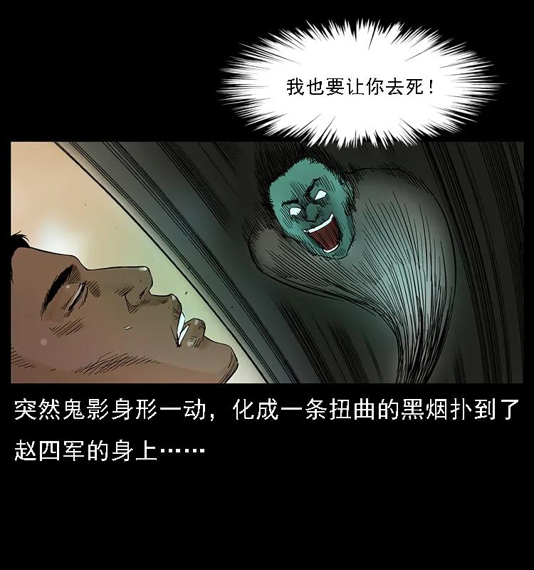 幽冥诡匠 088 勾魂鸟夜枭 第10页