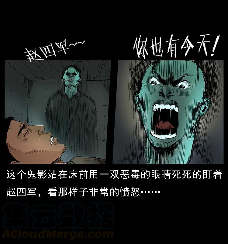 幽冥诡匠 088 勾魂鸟夜枭 第9页