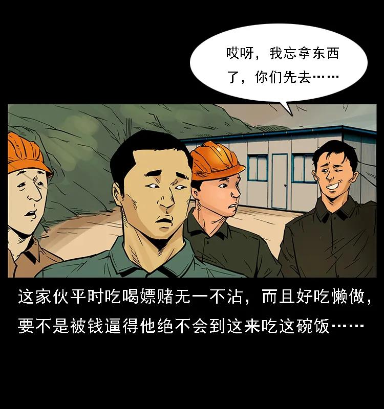 幽冥诡匠 088 勾魂鸟夜枭 第51页