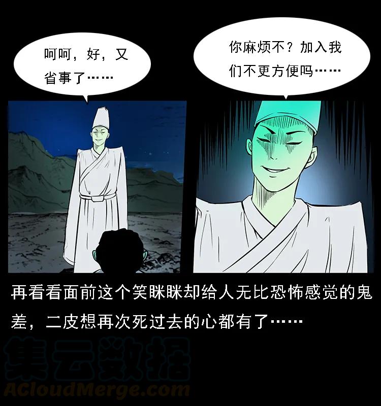 幽冥诡匠 088 勾魂鸟夜枭 第85页