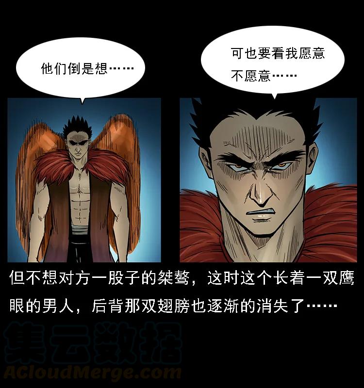 幽冥诡匠 088 勾魂鸟夜枭 第33页