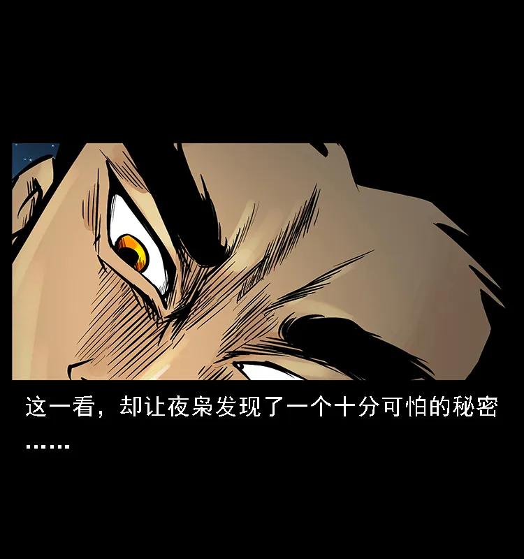 幽冥诡匠 088 勾魂鸟夜枭 第91页