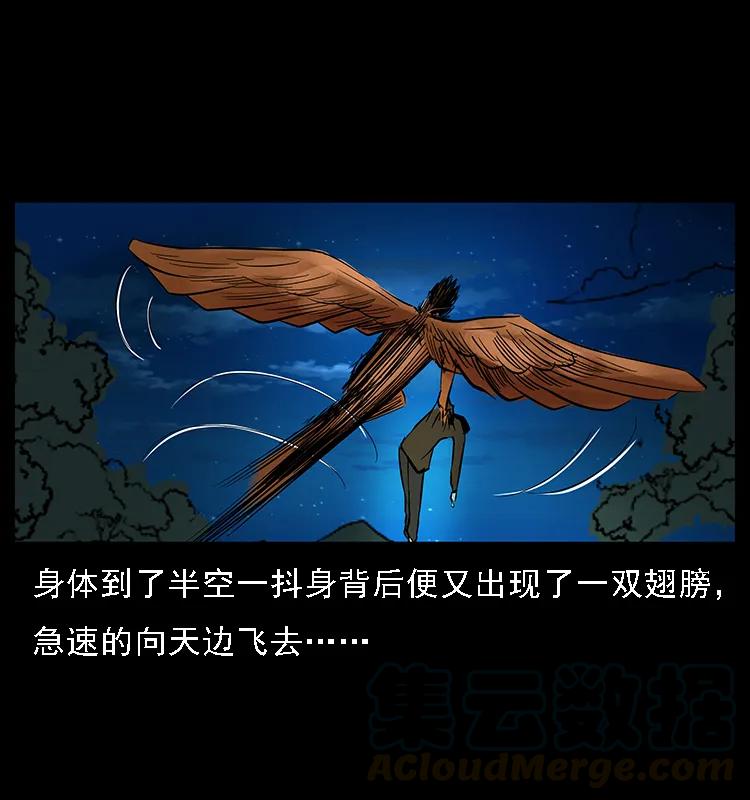 幽冥诡匠 088 勾魂鸟夜枭 第81页
