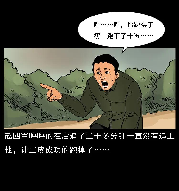 幽冥诡匠 088 勾魂鸟夜枭 第62页