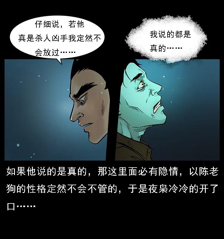幽冥诡匠 088 勾魂鸟夜枭 第46页
