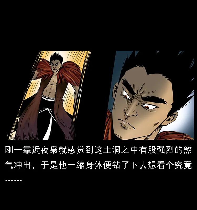 幽冥诡匠 088 勾魂鸟夜枭 第90页
