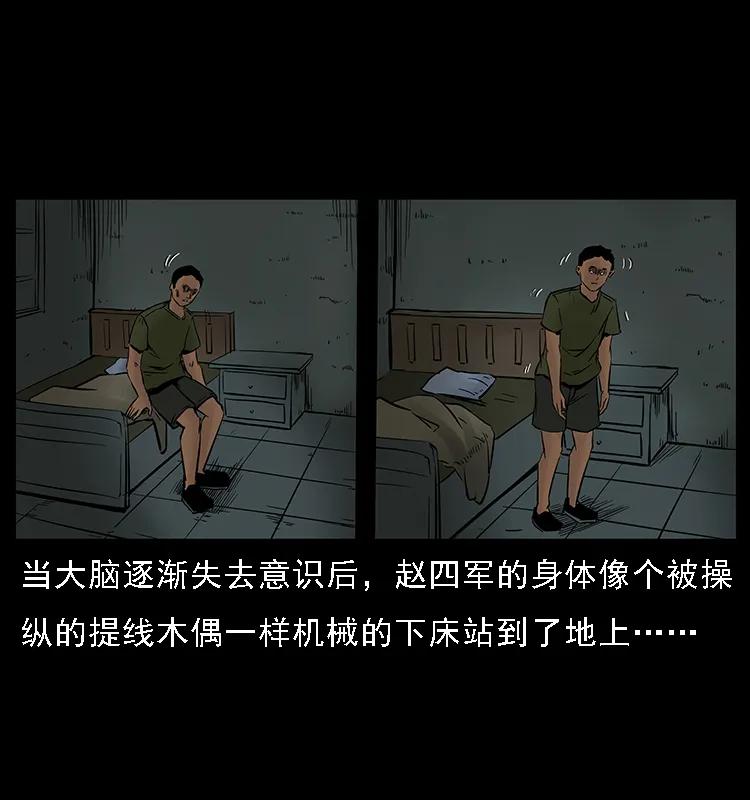 幽冥诡匠 088 勾魂鸟夜枭 第15页