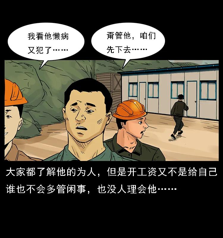 幽冥诡匠 088 勾魂鸟夜枭 第52页