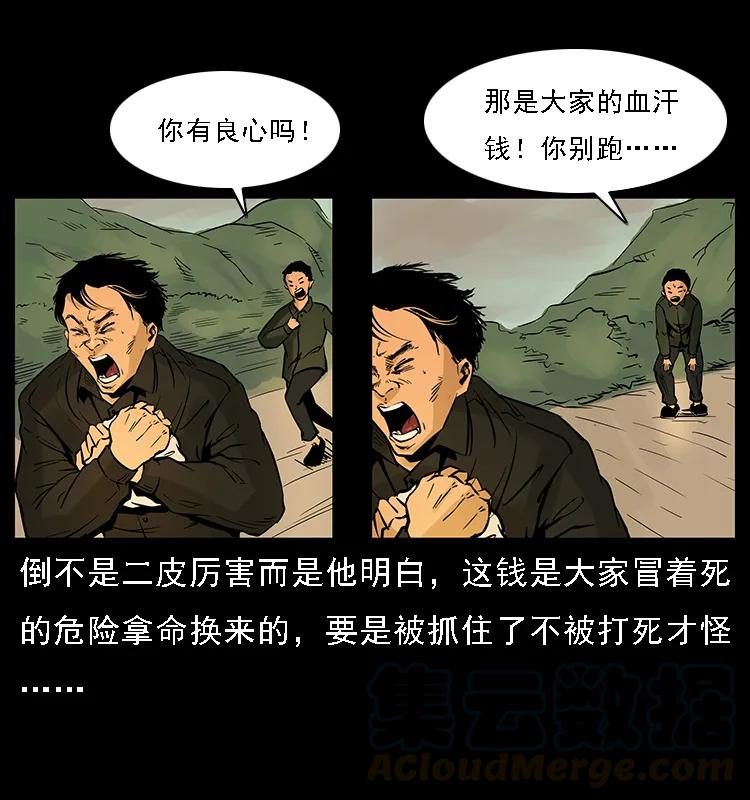 幽冥诡匠 088 勾魂鸟夜枭 第61页