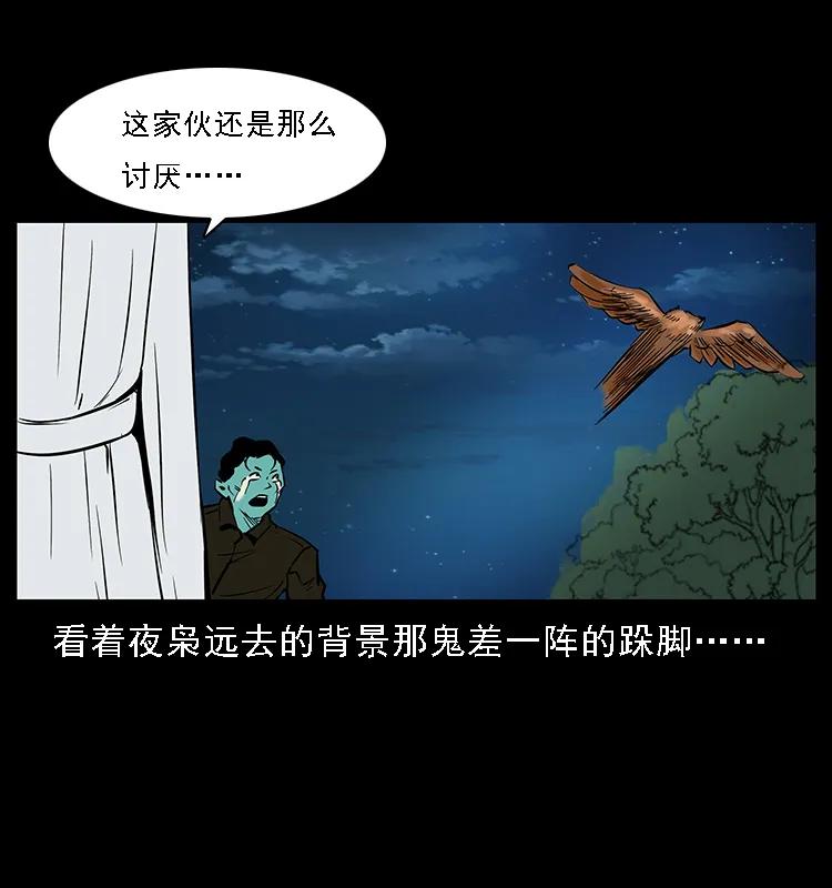 幽冥诡匠 088 勾魂鸟夜枭 第87页
