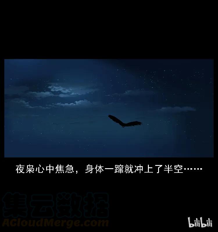 幽冥诡匠 088 勾魂鸟夜枭 第93页