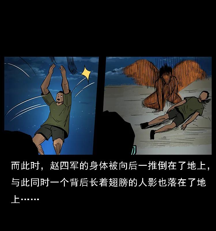 幽冥诡匠 088 勾魂鸟夜枭 第31页