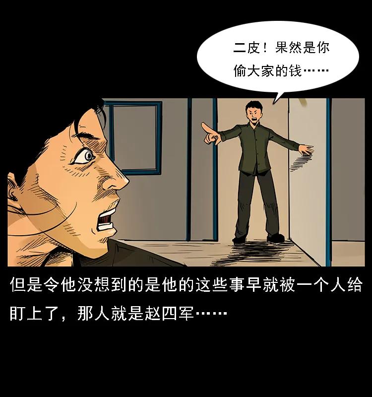 幽冥诡匠 088 勾魂鸟夜枭 第56页