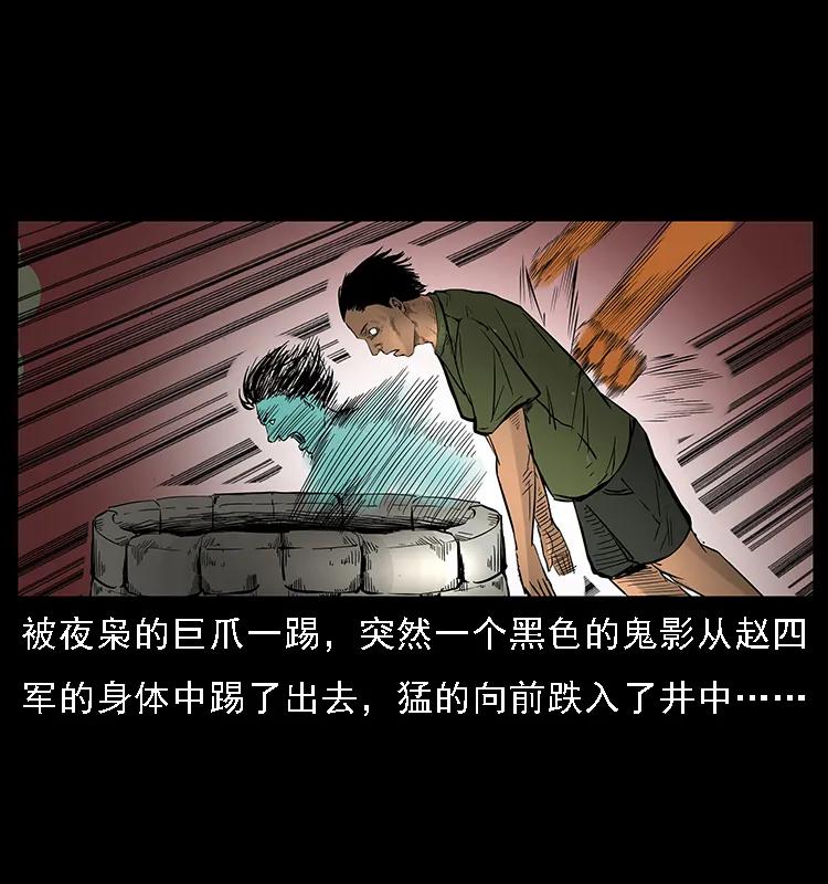 幽冥诡匠 088 勾魂鸟夜枭 第28页
