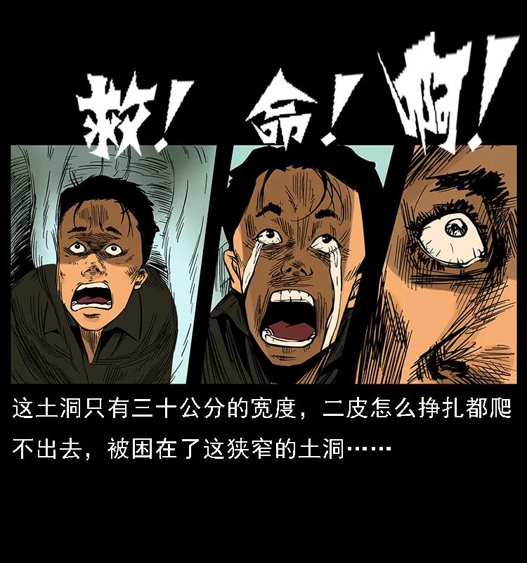 幽冥诡匠 088 勾魂鸟夜枭 第70页