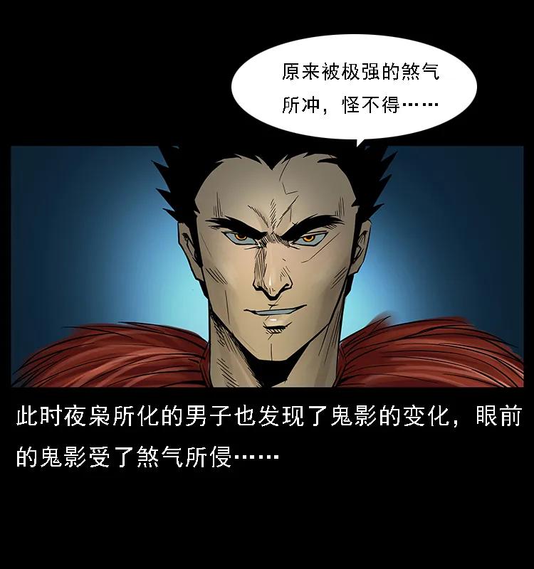 幽冥诡匠 088 勾魂鸟夜枭 第35页