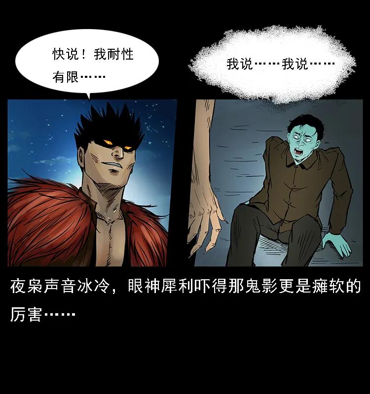 幽冥诡匠 088 勾魂鸟夜枭 第44页
