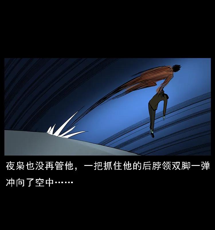 幽冥诡匠 088 勾魂鸟夜枭 第80页