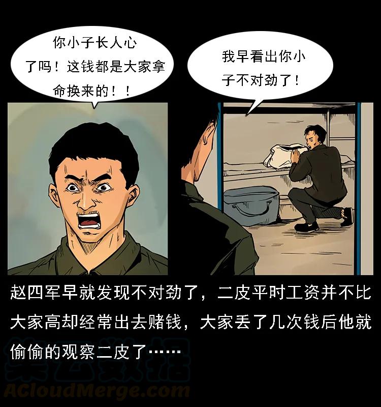 幽冥诡匠 088 勾魂鸟夜枭 第57页