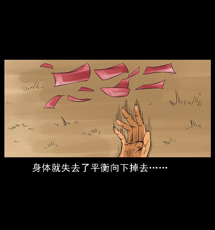 幽冥诡匠 088 勾魂鸟夜枭 第68页
