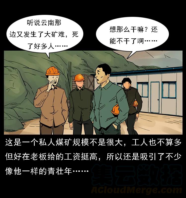 幽冥诡匠 088 勾魂鸟夜枭 第49页