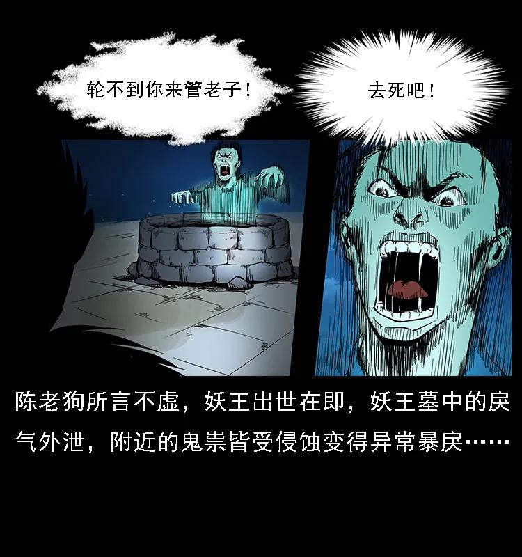 幽冥诡匠 088 勾魂鸟夜枭 第36页