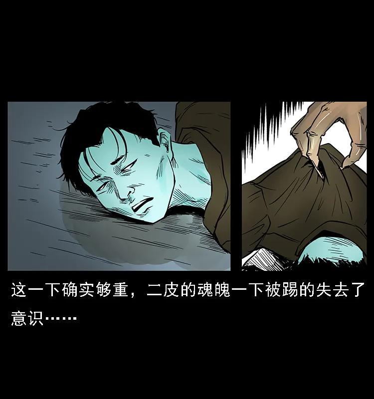 幽冥诡匠 088 勾魂鸟夜枭 第79页