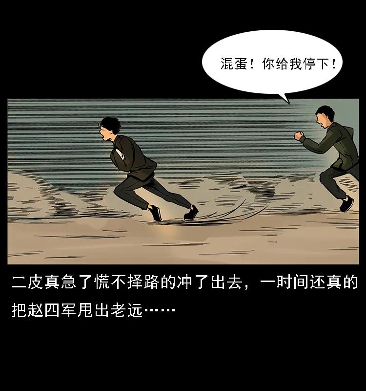 幽冥诡匠 088 勾魂鸟夜枭 第60页