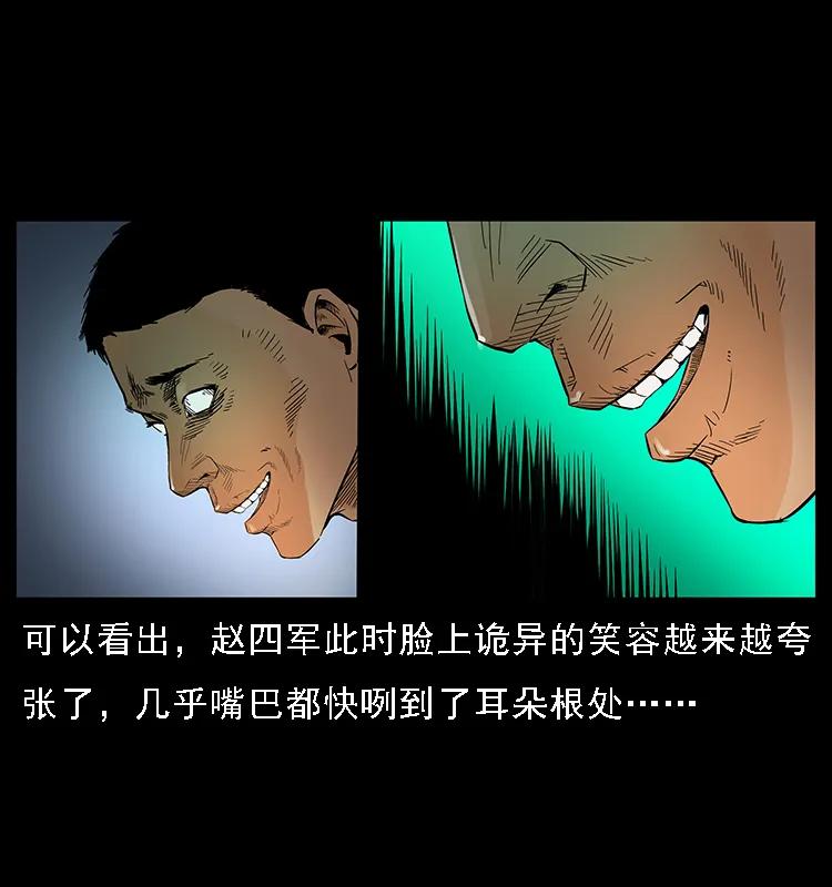 幽冥诡匠 088 勾魂鸟夜枭 第23页