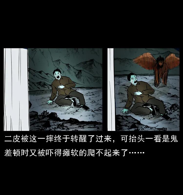 幽冥诡匠 088 勾魂鸟夜枭 第83页