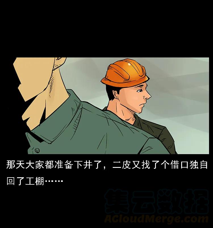 幽冥诡匠 088 勾魂鸟夜枭 第53页