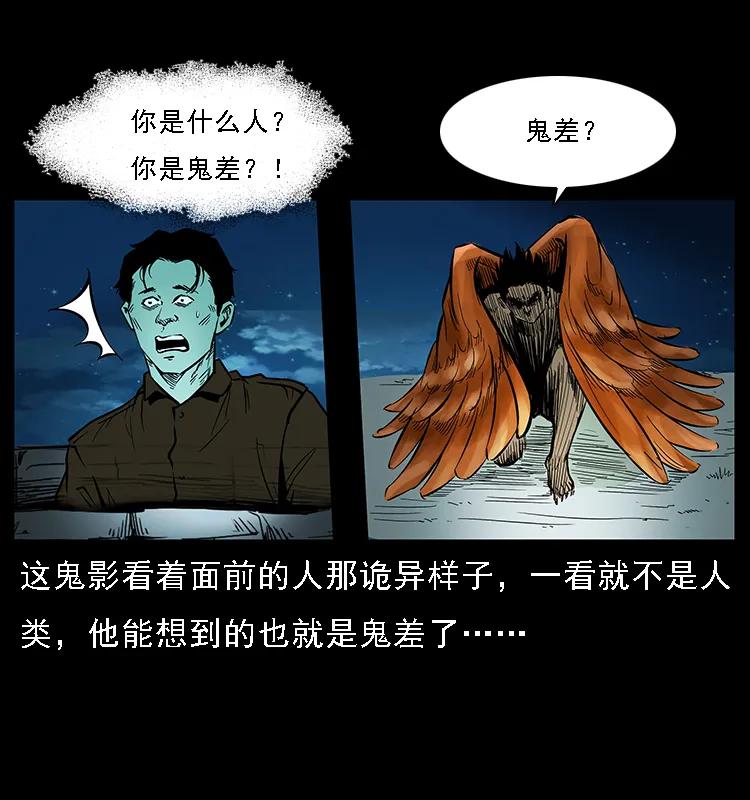 幽冥诡匠 088 勾魂鸟夜枭 第32页