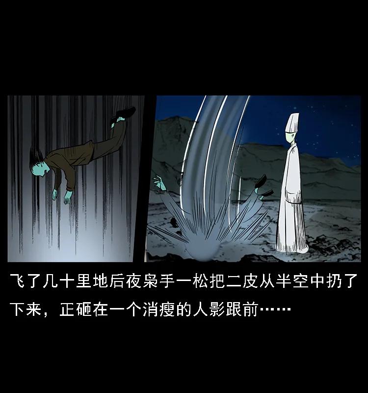 幽冥诡匠 088 勾魂鸟夜枭 第82页