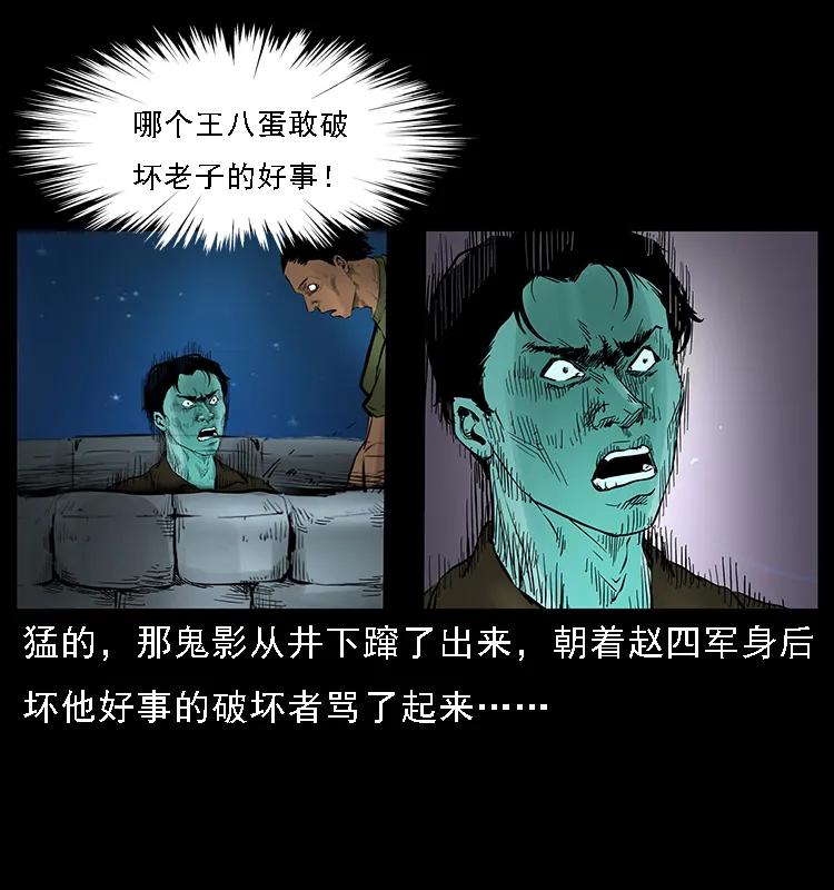 幽冥诡匠 088 勾魂鸟夜枭 第30页
