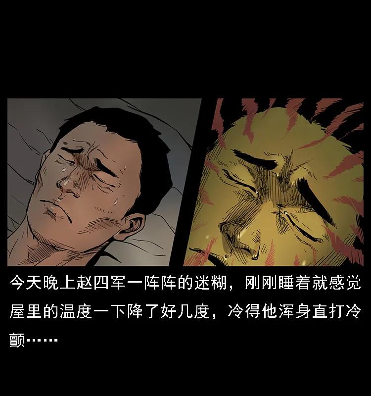 幽冥诡匠 088 勾魂鸟夜枭 第7页