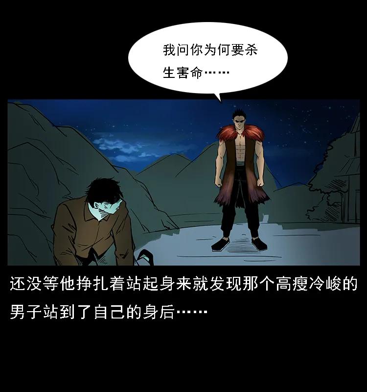 幽冥诡匠 088 勾魂鸟夜枭 第43页