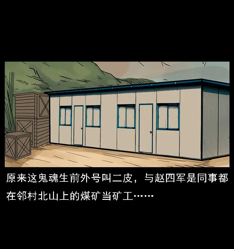幽冥诡匠 088 勾魂鸟夜枭 第48页
