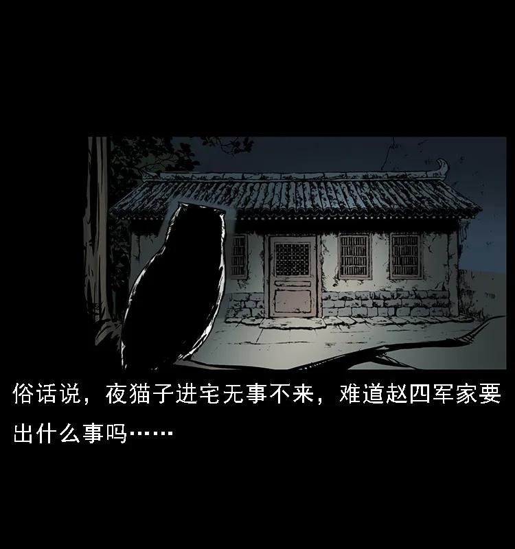 幽冥诡匠 088 勾魂鸟夜枭 第4页