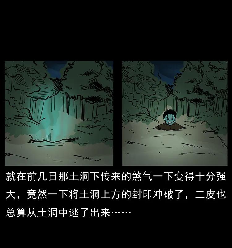 幽冥诡匠 088 勾魂鸟夜枭 第75页