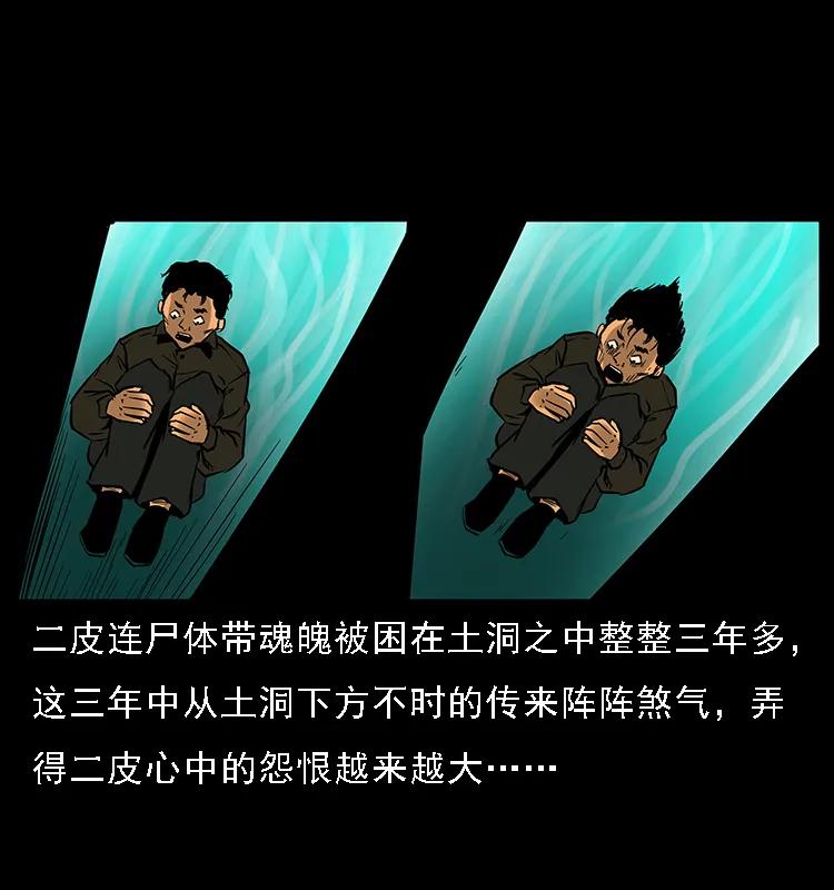 幽冥诡匠 088 勾魂鸟夜枭 第74页
