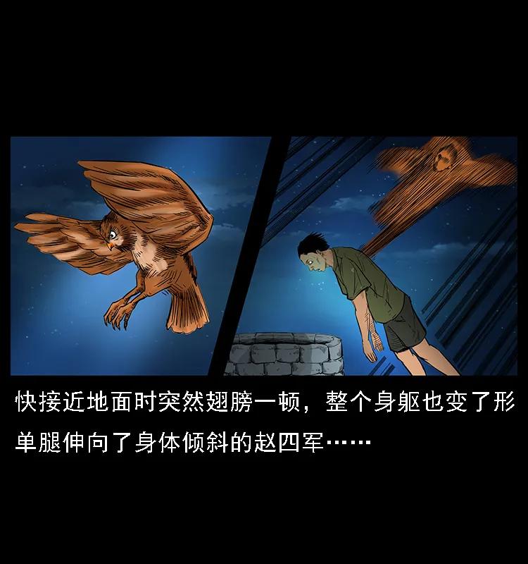 幽冥诡匠 088 勾魂鸟夜枭 第27页