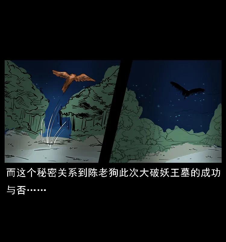 幽冥诡匠 088 勾魂鸟夜枭 第92页
