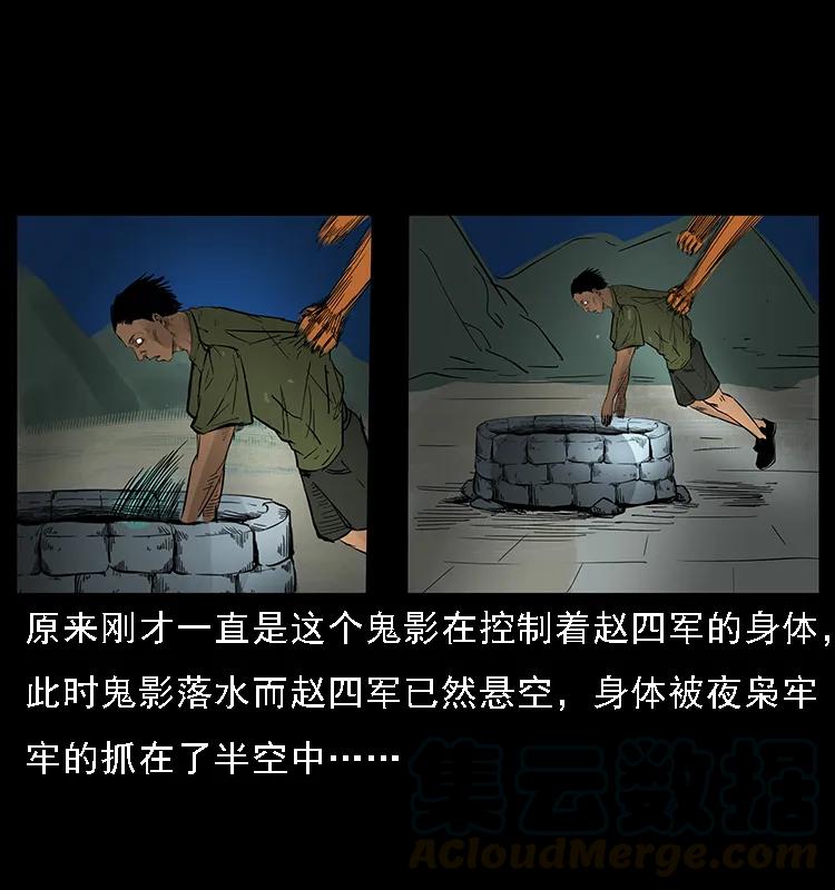 幽冥诡匠 088 勾魂鸟夜枭 第29页